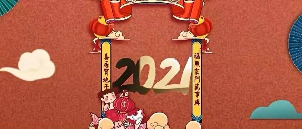 立豪集團(tuán)新年賀詞：新征程，再出發(fā)！