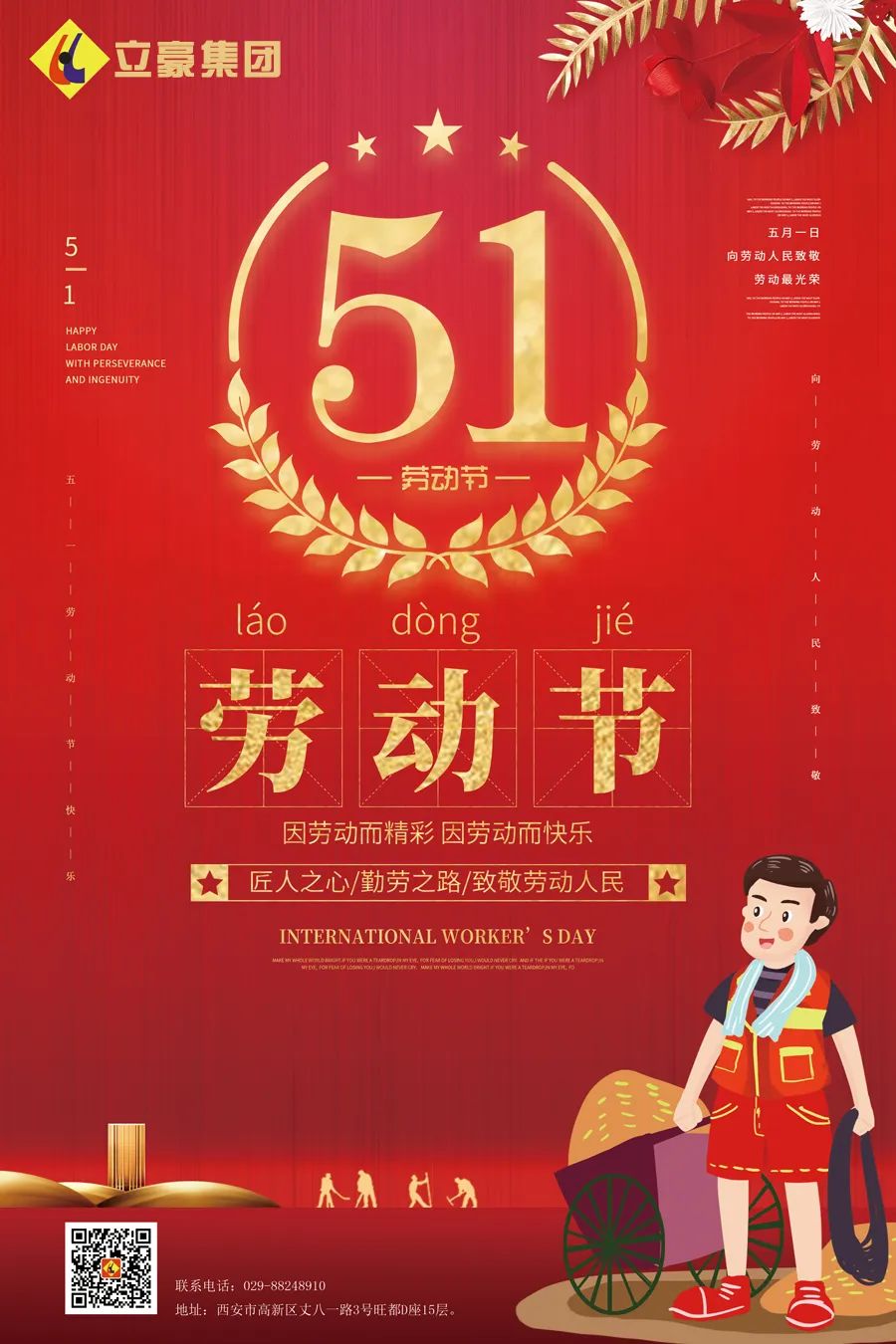 立豪集團 | 向所有偉大的勞動者致敬！