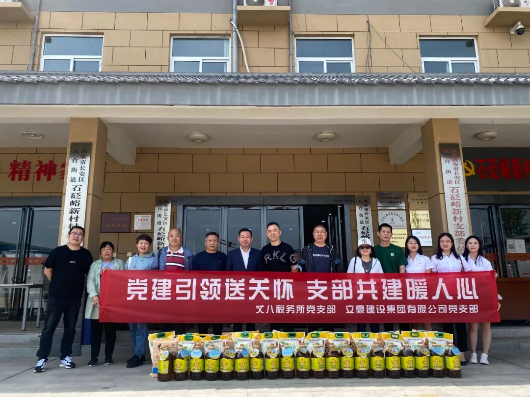 【立豪黨支部】黨建引領送關懷，支部共建暖人心