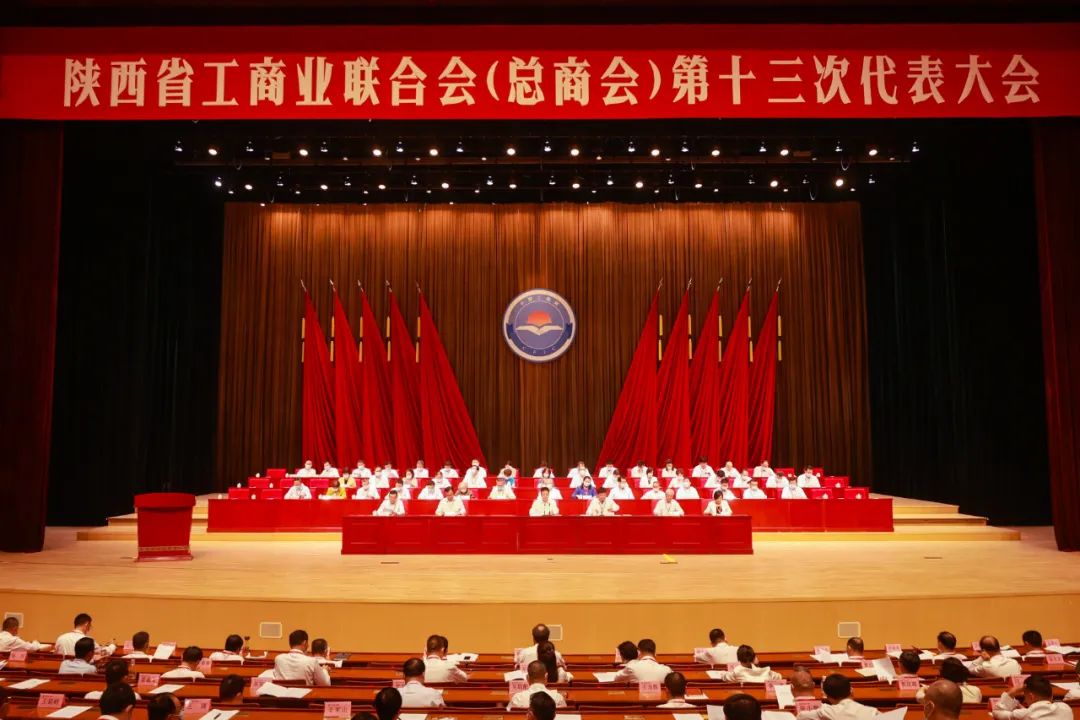熱烈祝賀 | 陜西省工商業(yè)聯(lián)合會(huì)（總商會(huì)）第十三次代表大會(huì)順利召開 我集團(tuán)董事長(zhǎng)桂志明當(dāng)選陜西省工商業(yè)聯(lián)合會(huì)第十三屆常委！