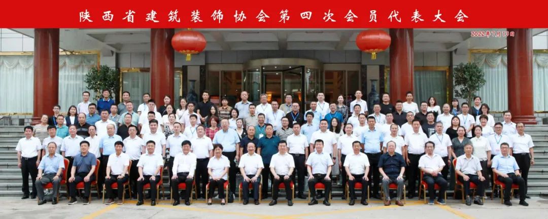 熱烈祝賀 | 陜西省建筑裝飾協(xié)會(huì)第四次會(huì)員代表大會(huì)順利召開 集團(tuán)榮獲第三屆理事會(huì)優(yōu)秀會(huì)員單位、第四屆理事會(huì)副會(huì)長(zhǎng)單位、2021年度陜西省建筑裝飾優(yōu)質(zhì)工程獎(jiǎng)