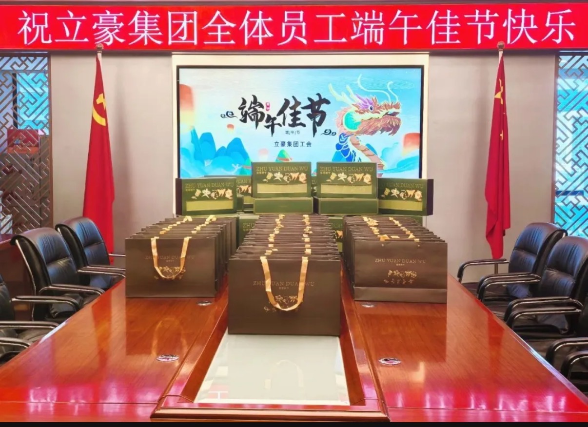 粽香飄遠(yuǎn)，情系端午丨立豪集團(tuán)為員工送上暖心端午禮盒