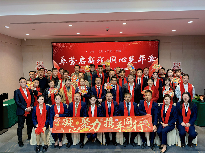 乘勢啟新程 同心筑華章| 立豪集團(tuán)2026年年會盛典圓滿召開！